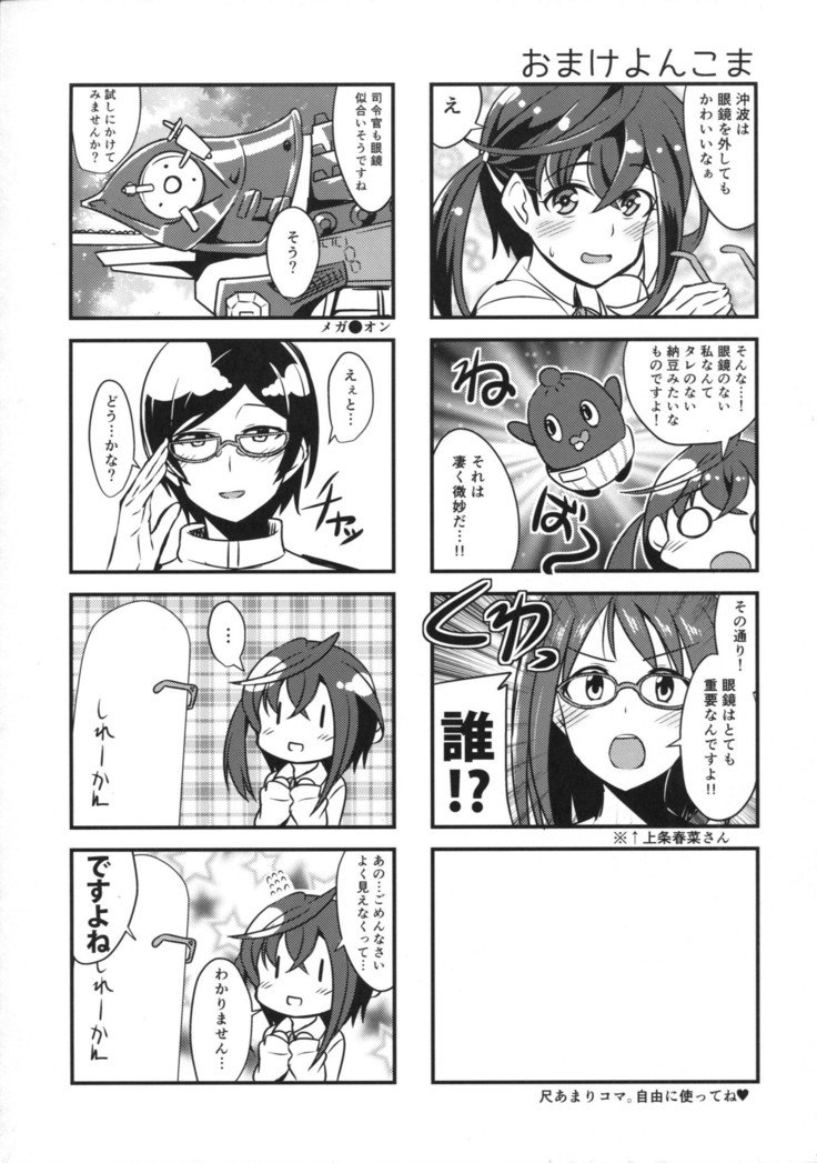 沖波の恋こころ