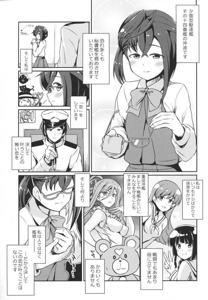 沖波の恋こころ