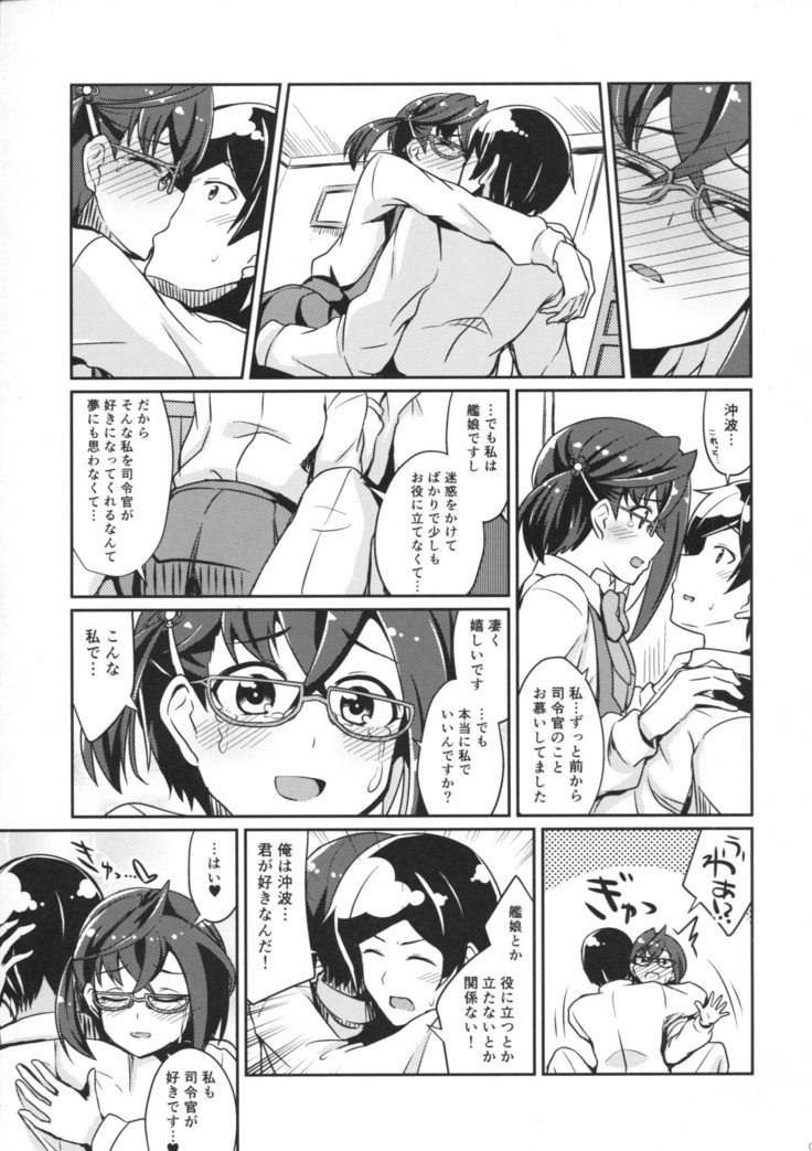 沖波の恋こころ