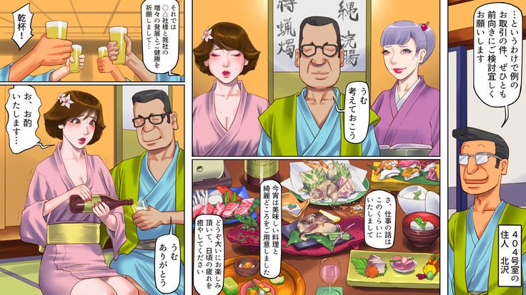 どれいしくマンション3池にえ八京商会編