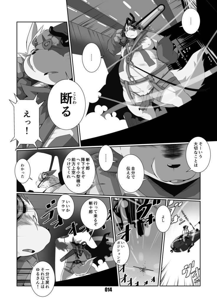 黒狐斬十郎