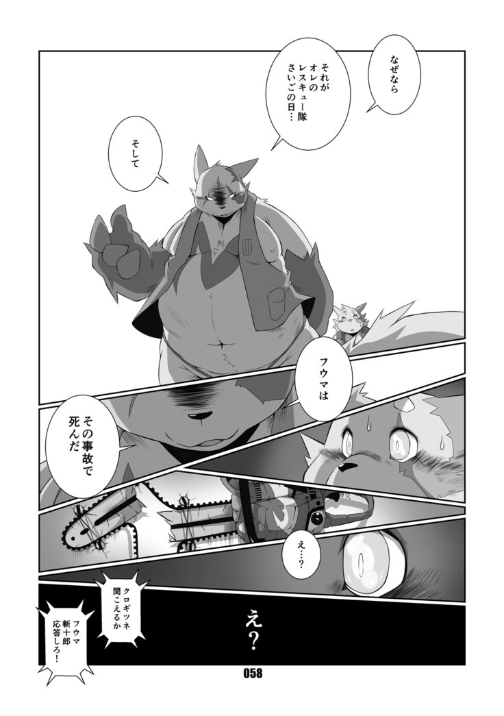 黒狐斬十郎