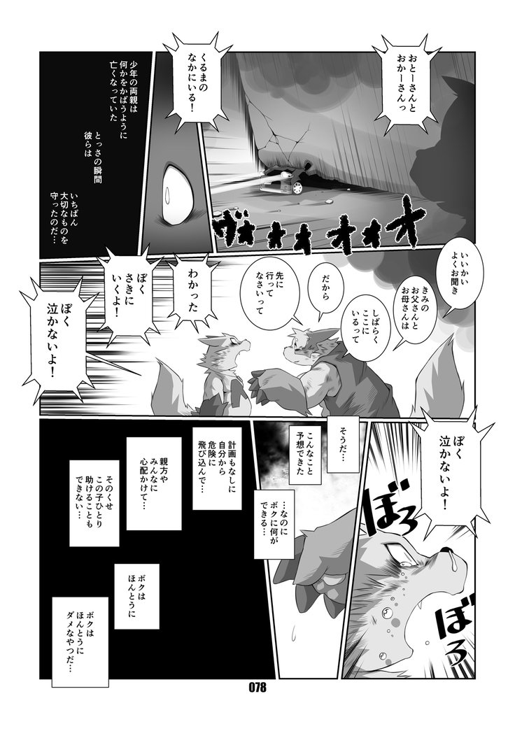 黒狐斬十郎