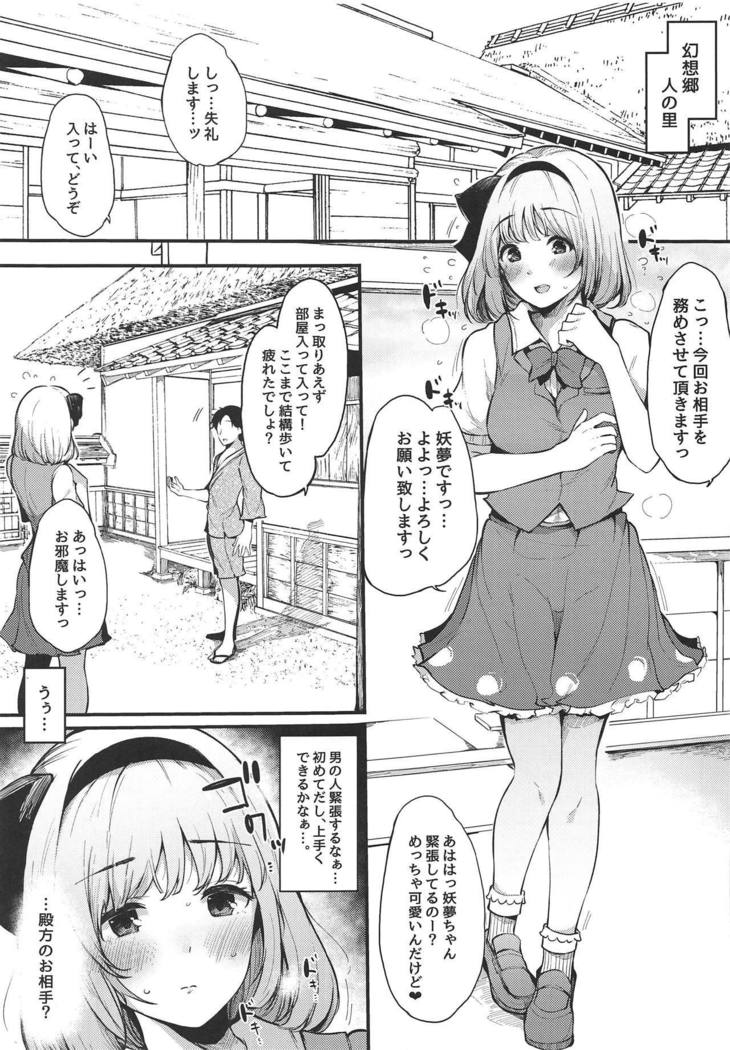 妖夢ちゃんのはじめて
