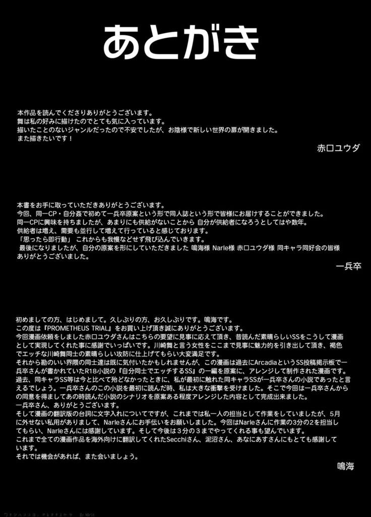 プロメテウストライアル
