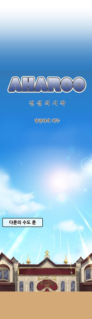 アハルーCh.0-34