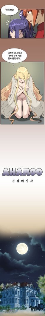 アハルーCh.0-34