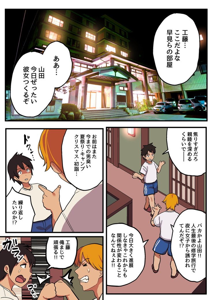 修学亮光×王様ゲーム