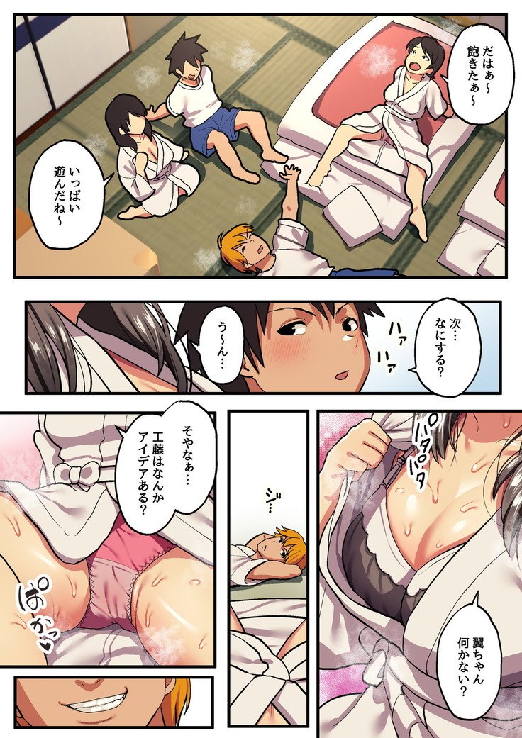 修学亮光×王様ゲーム
