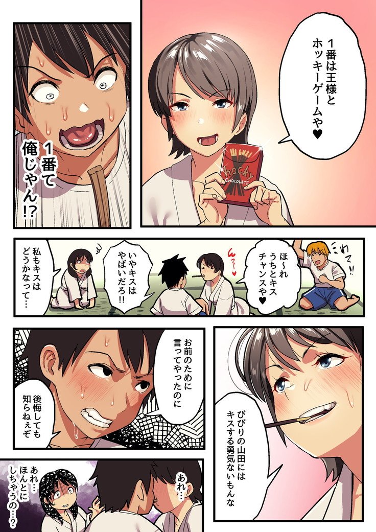 修学亮光×王様ゲーム