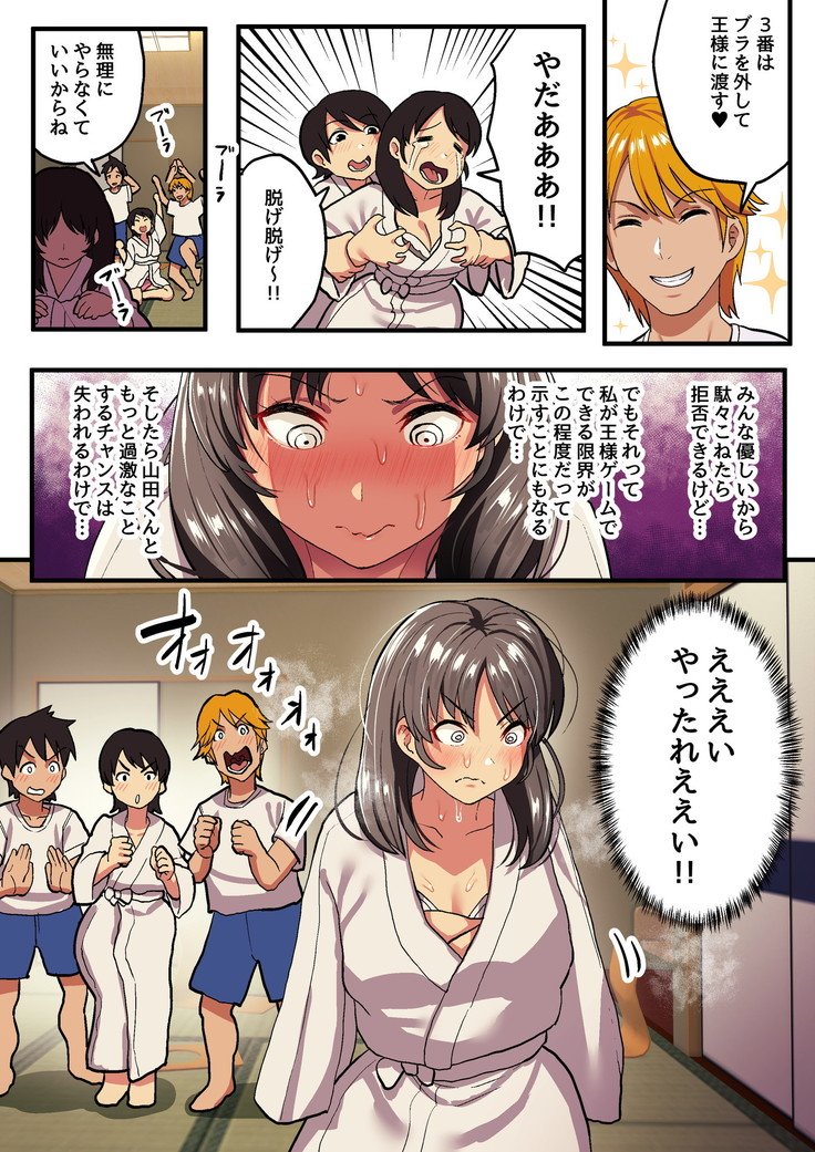 修学亮光×王様ゲーム