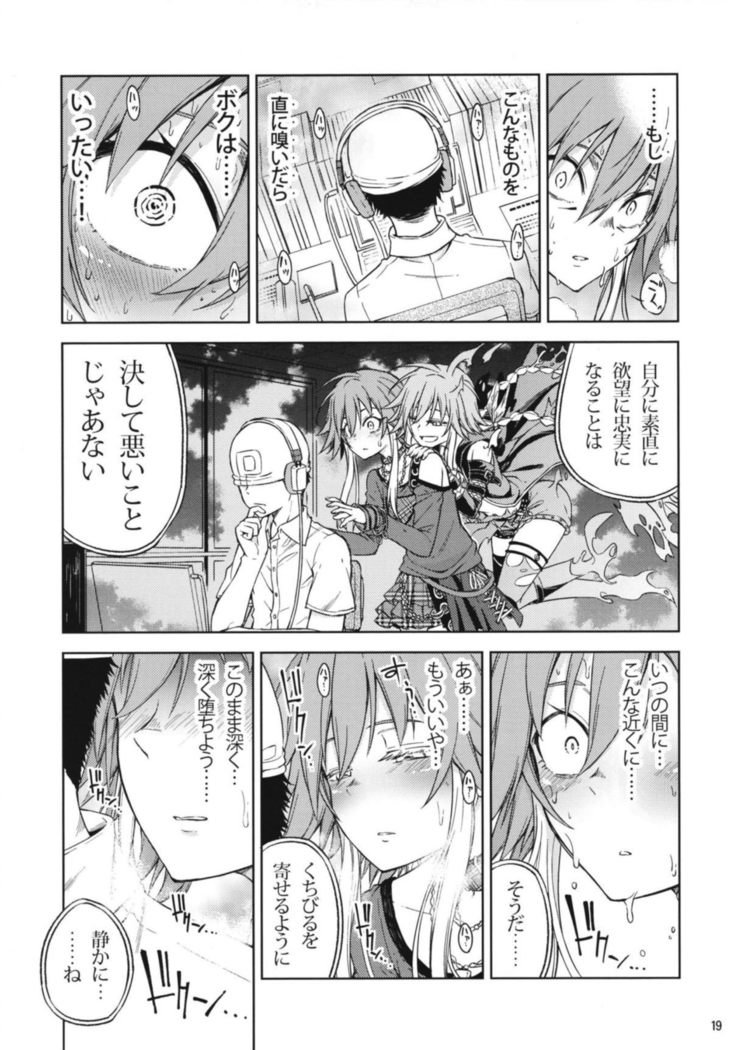 侵食スルセカイ