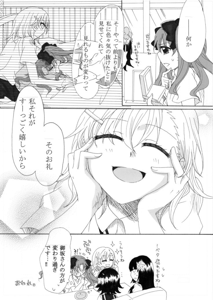 本堂にすきなのは！？