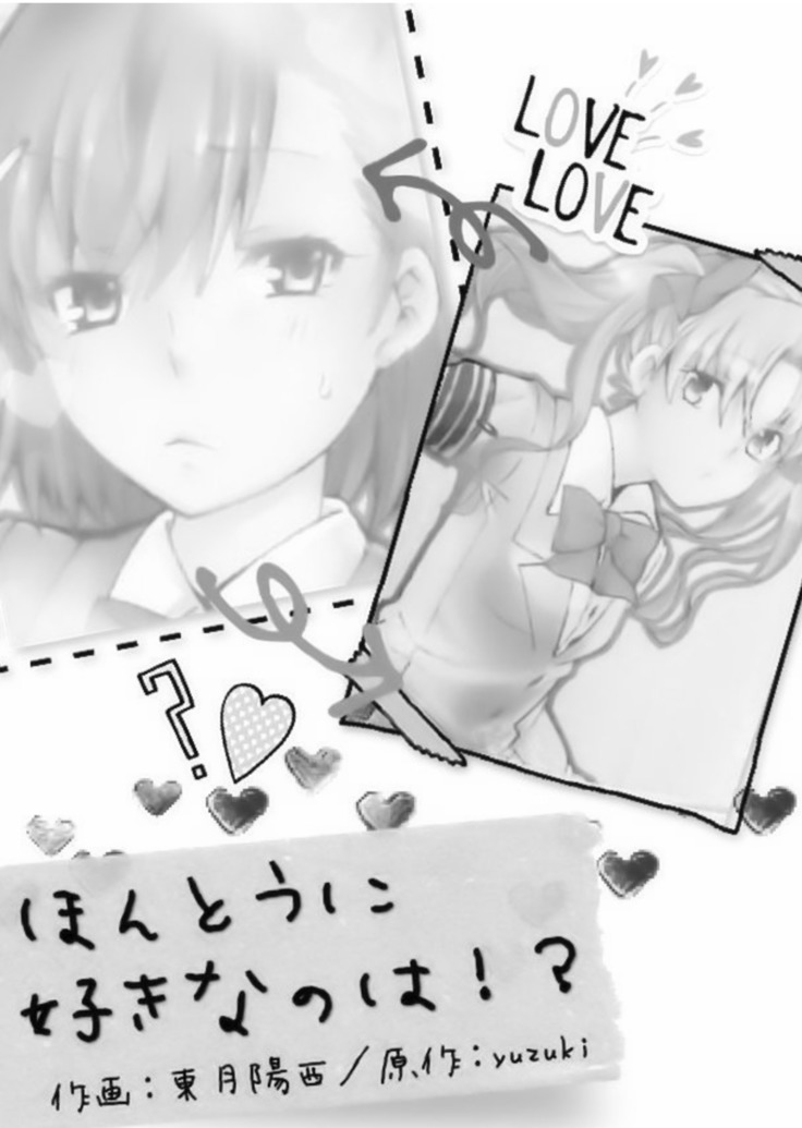 本堂にすきなのは!? 本堂にすきなのは!?