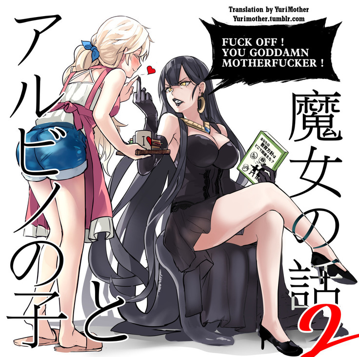 アルビノの子供と魔女2 アルビノの子供と魔女2
