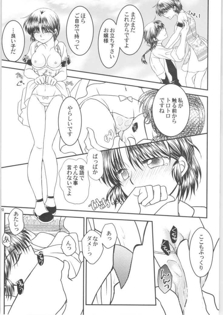 デキアイ婚約者