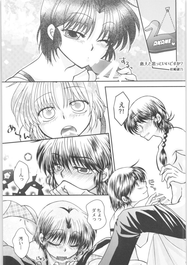 デキアイ婚約者