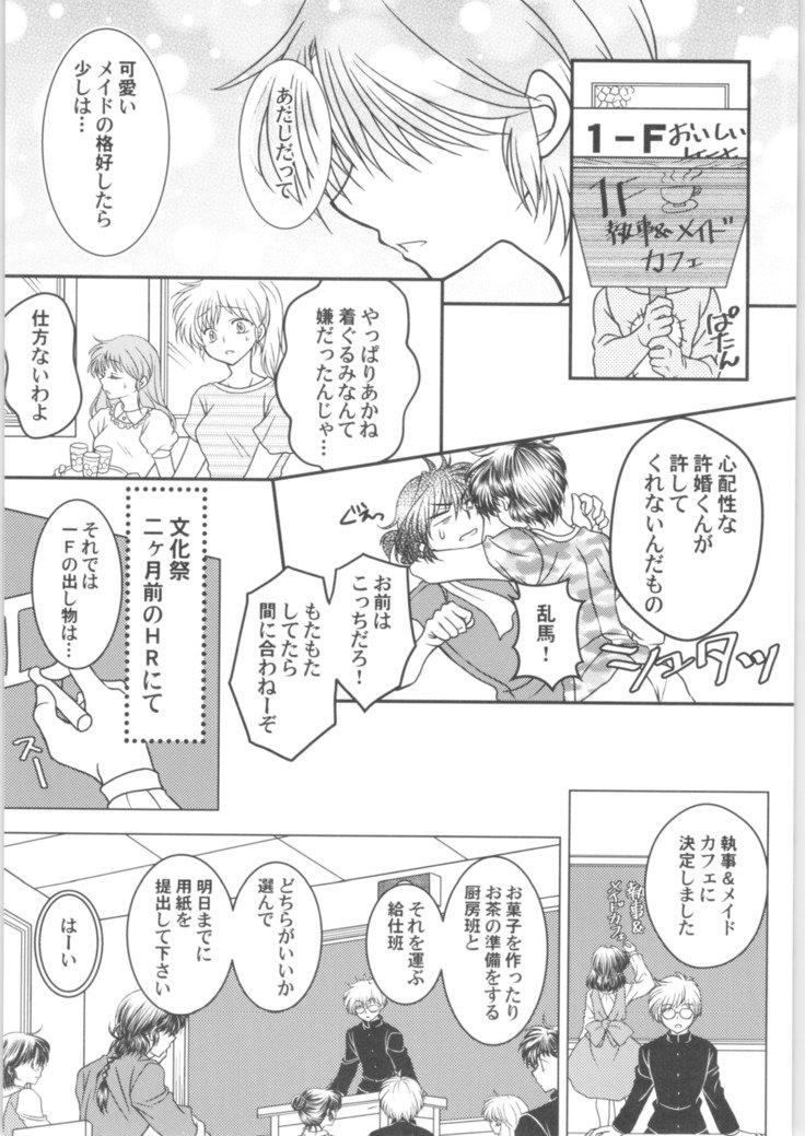 デキアイ婚約者