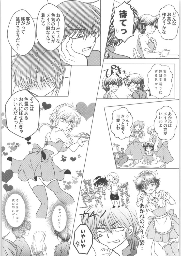 デキアイ婚約者