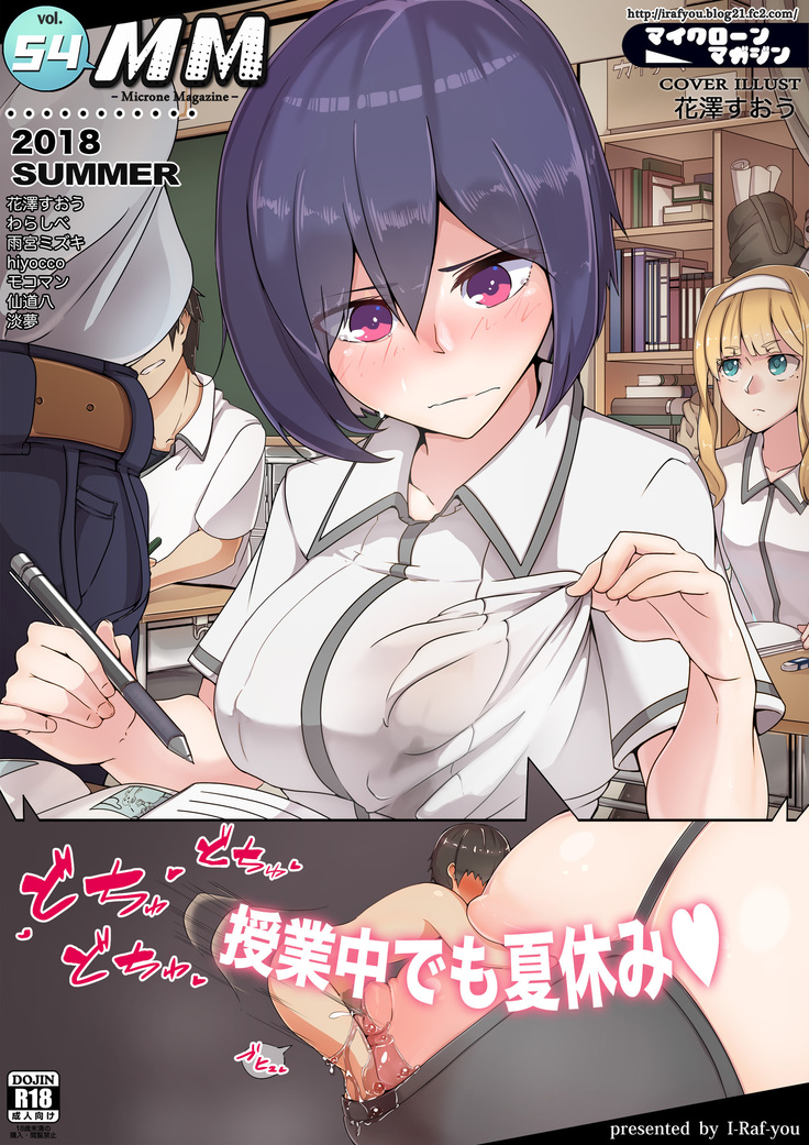 MM54クラスでも夏休み♥Vol。 54 MM54クラスでも夏休み♥Vol。 54