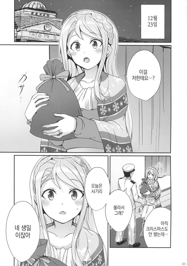 さぎりのプレゼント|狭霧리의선물