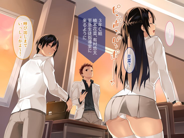 ケナゲなカノジョ〜ワタシ先生のち*ぽじゃないといけないの〜