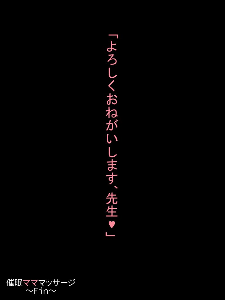 サイミンマママッサージ