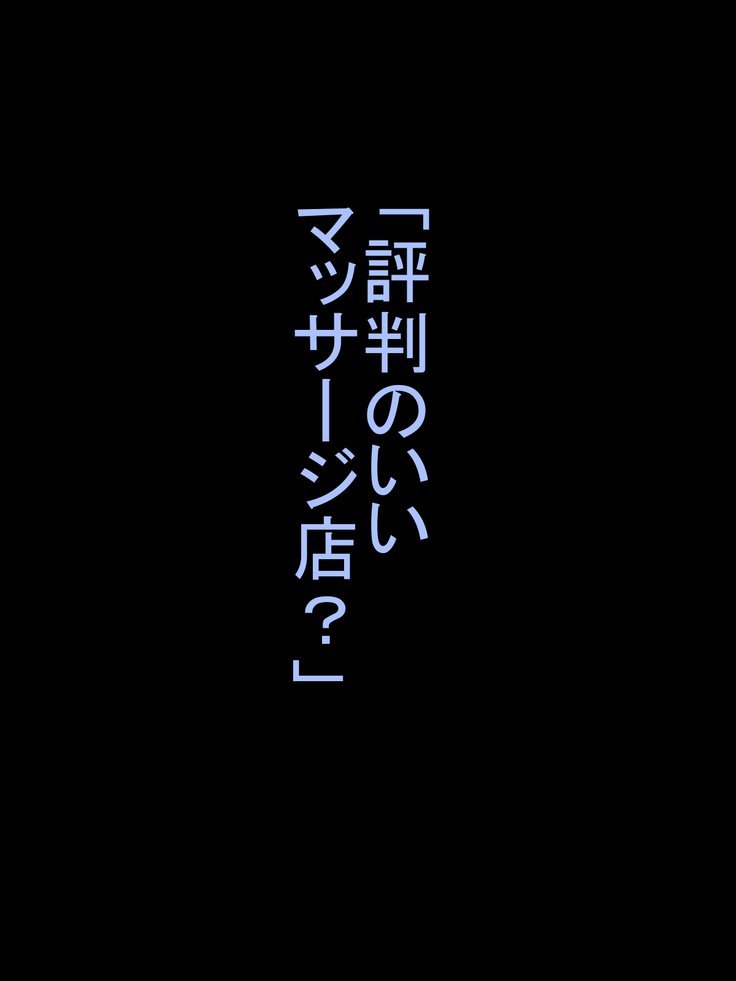 サイミンマママッサージ