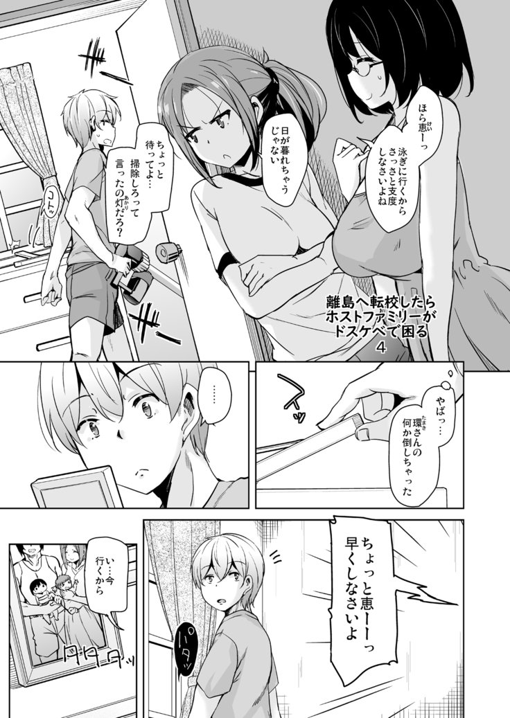 リトウエテンコウシタラホストファミリーがどすけべでこまるそうしゅうへん