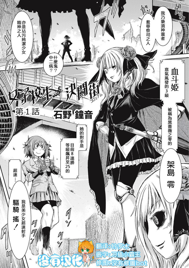 女子光生コロシアムCh。 1 女子光生コロシアムCh。 1