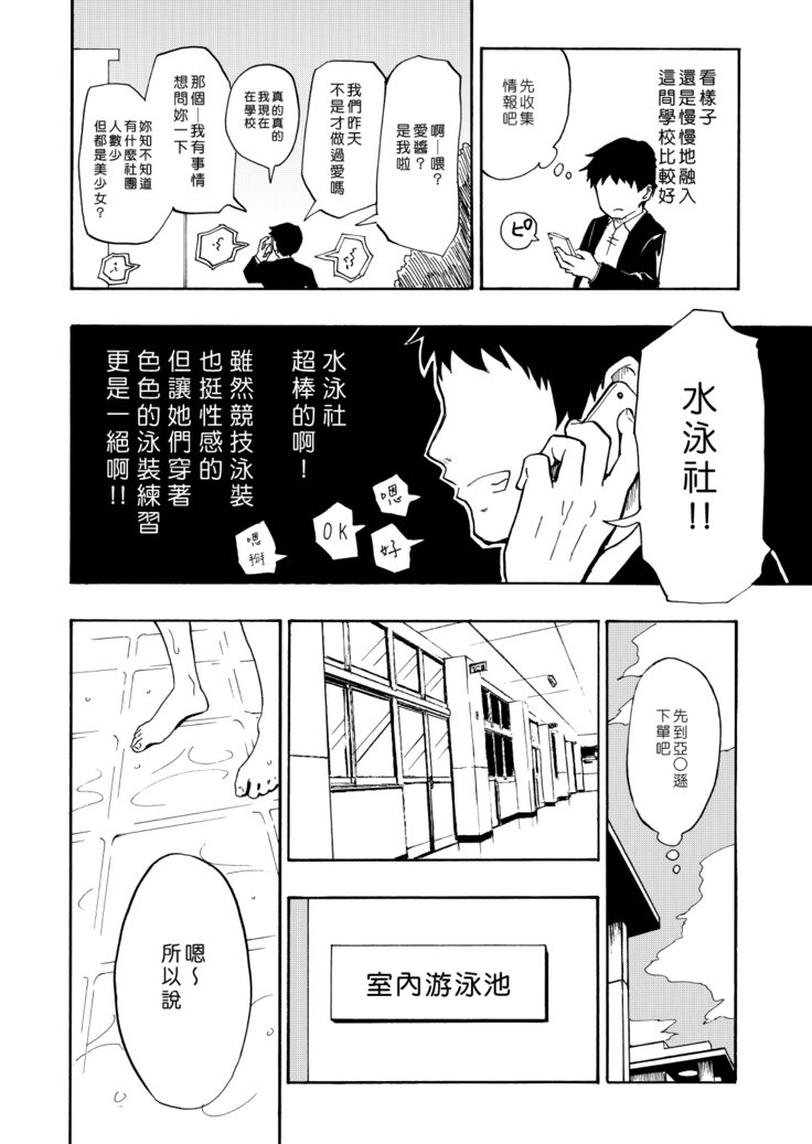 SEX SMART PHONE〜ハーレム学園編1〜