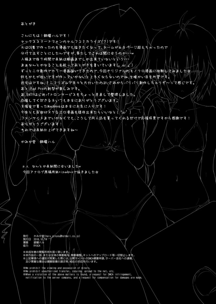 SEX SMART PHONE〜ハーレム学園編1〜