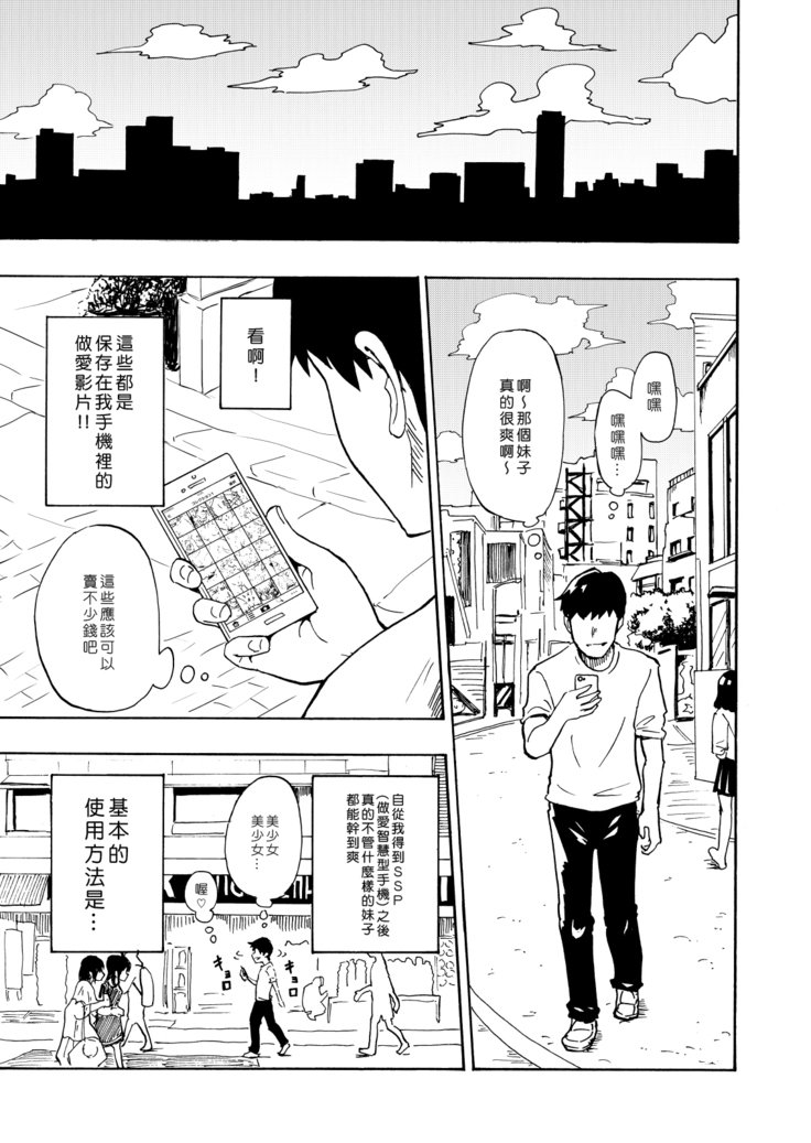 SEX SMART PHONE〜ハーレム学園編1〜