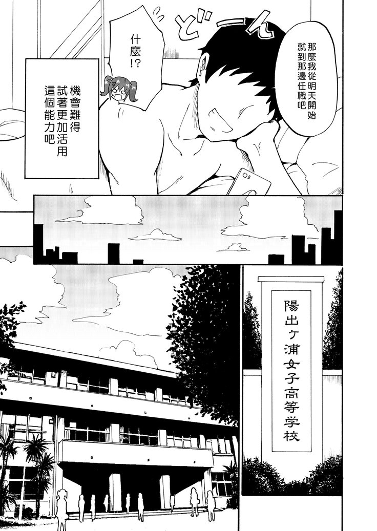 SEX SMART PHONE〜ハーレム学園編1〜