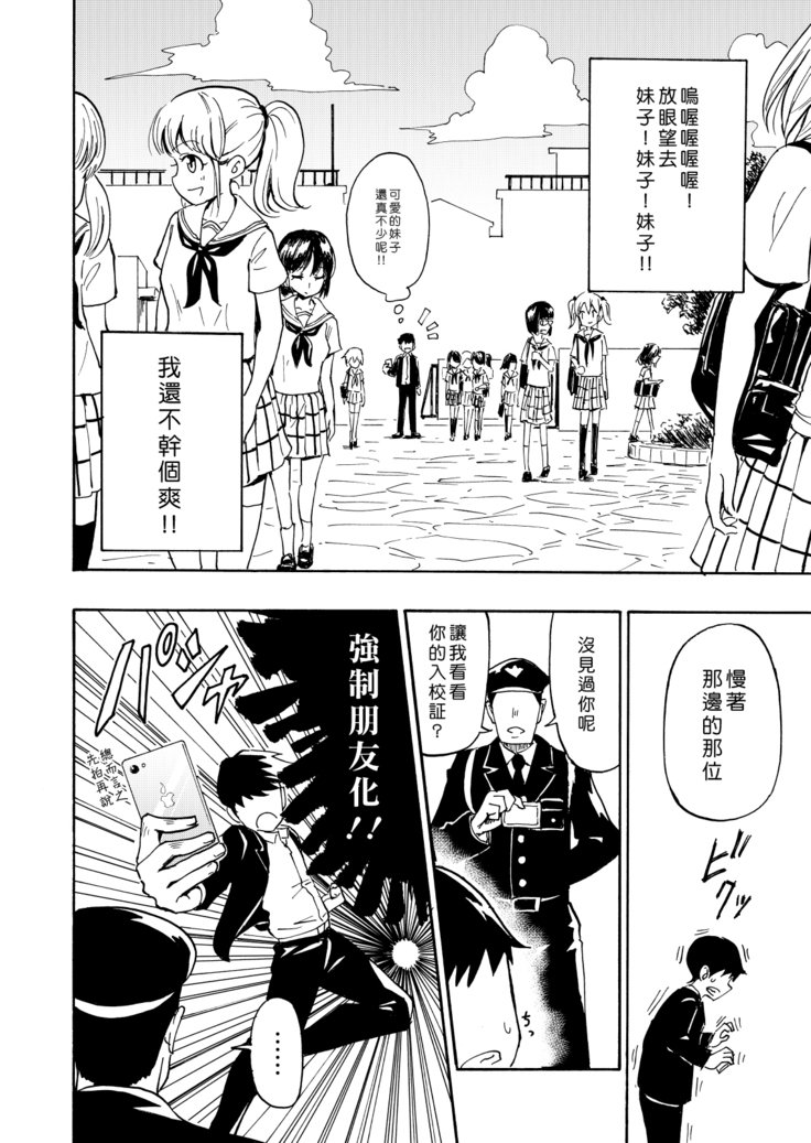 SEX SMART PHONE〜ハーレム学園編1〜