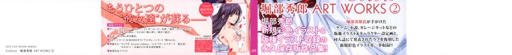 色―堀部秀郎ART WORKS 〈2〉