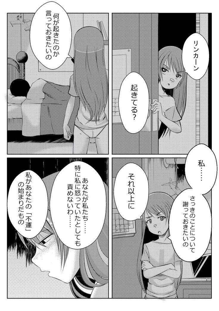 シスターラブ：ゴミネ