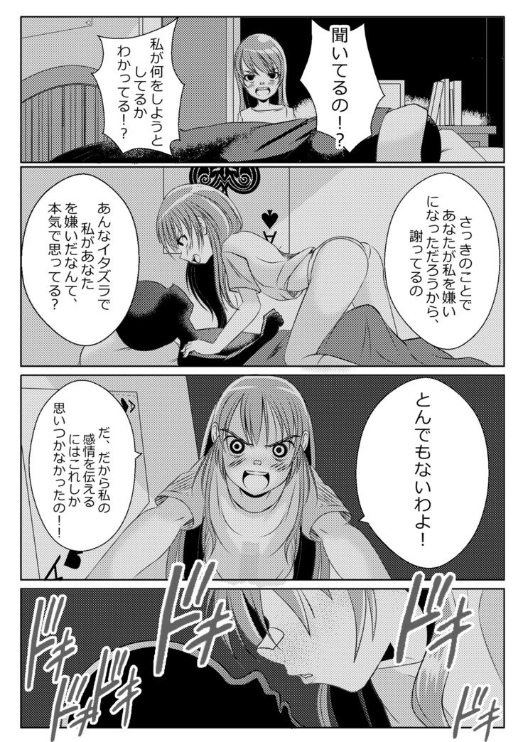 シスターラブ：ゴミネ