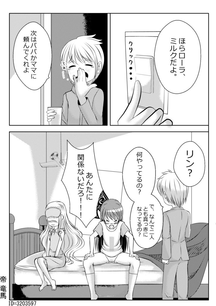 シスターラブ：ゴミネ