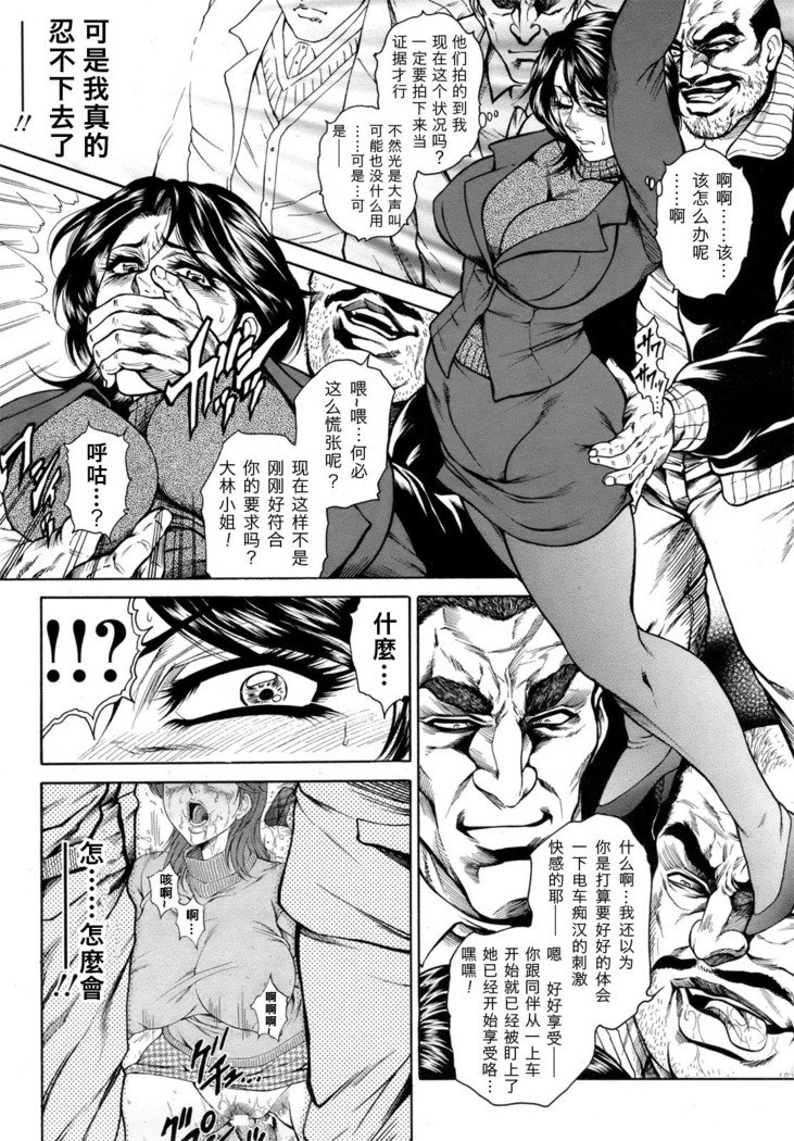 Joshi Ana Shiho -Hitozuma Caster Koujoku Chigoku-Ch。 1-4