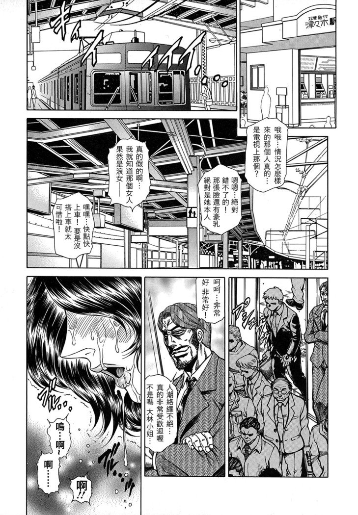 Joshi Ana Shiho -Hitozuma Caster Koujoku Chigoku-Ch。 1-4