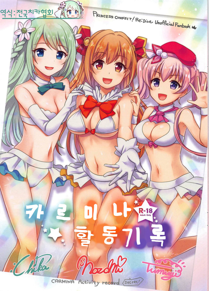 カルミナ勝藤キロク カルミナ勝藤キロク