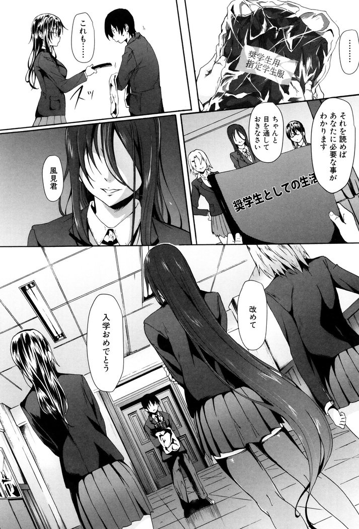 学生〜小学生ドレイ〜