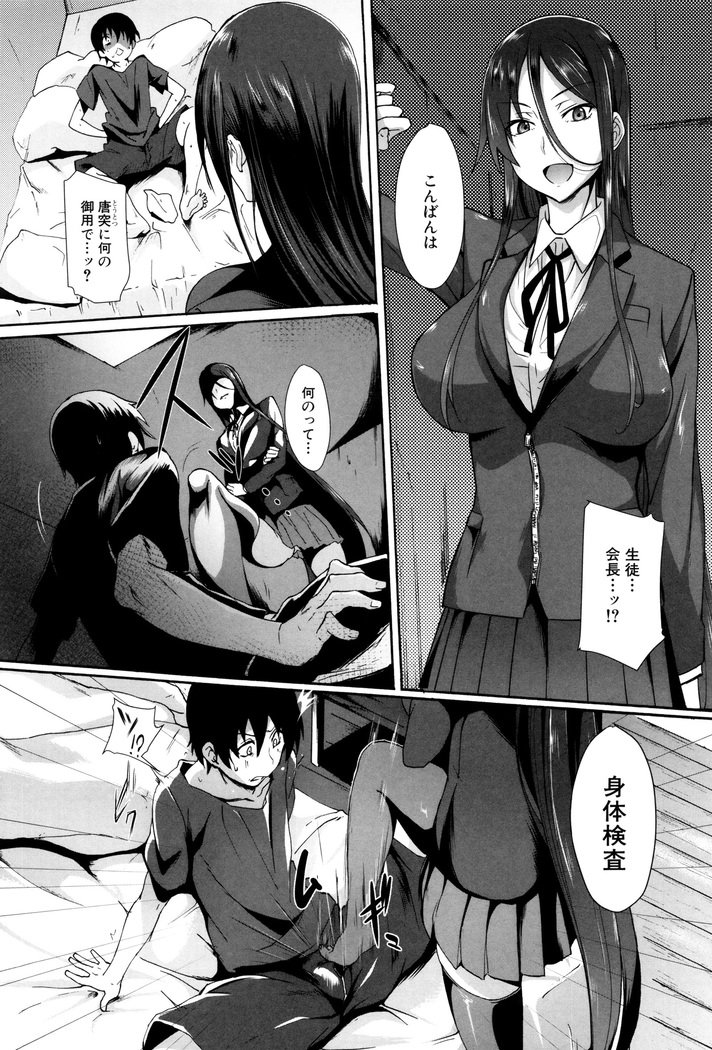 学生〜小学生ドレイ〜