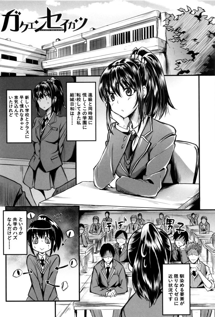 学生〜小学生ドレイ〜