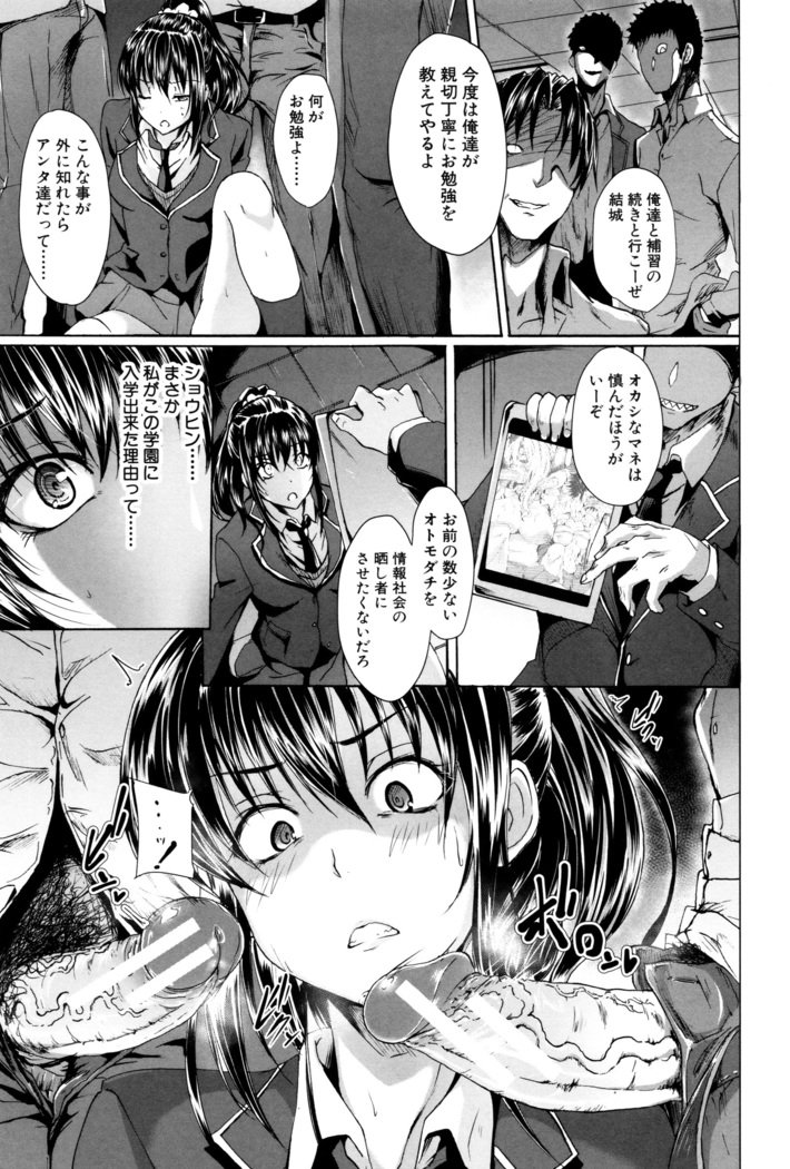 学生〜小学生ドレイ〜