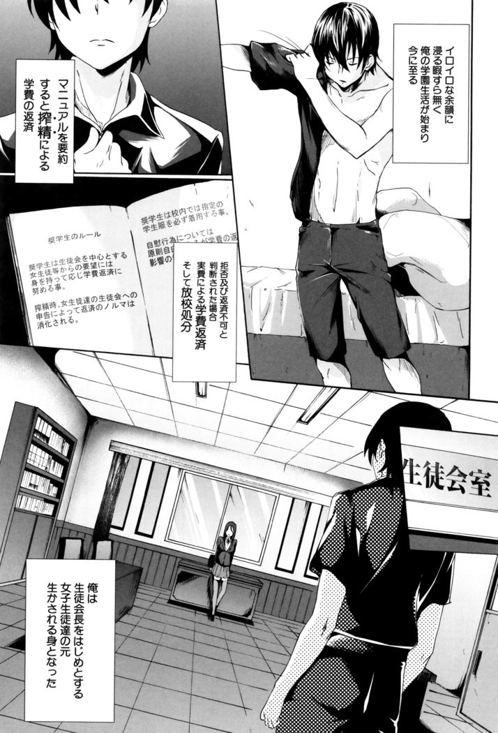 学生〜小学生ドレイ〜