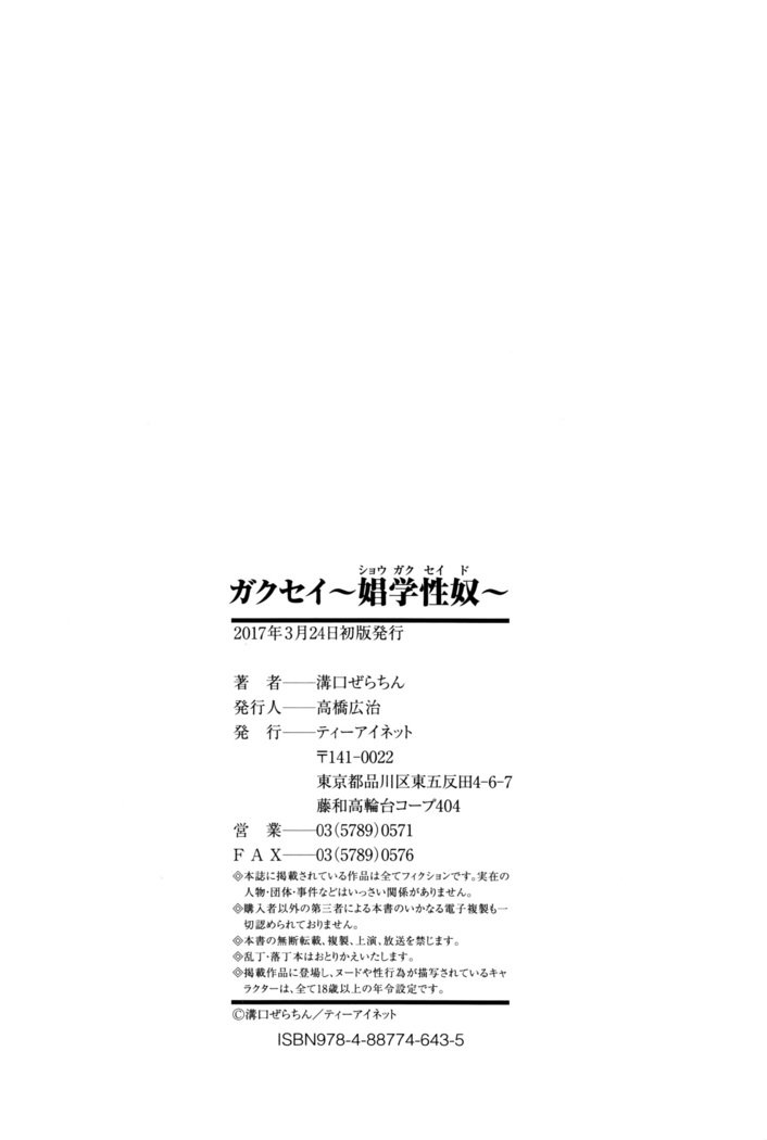 学生〜小学生ドレイ〜