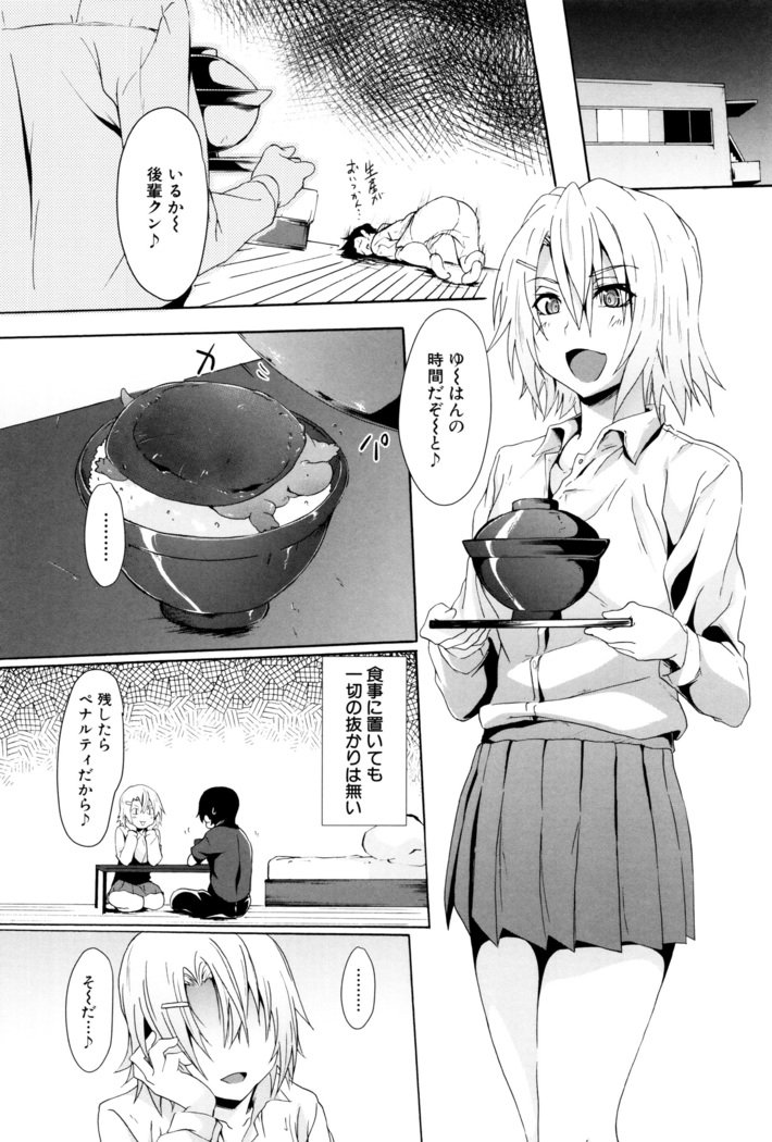 学生〜小学生ドレイ〜