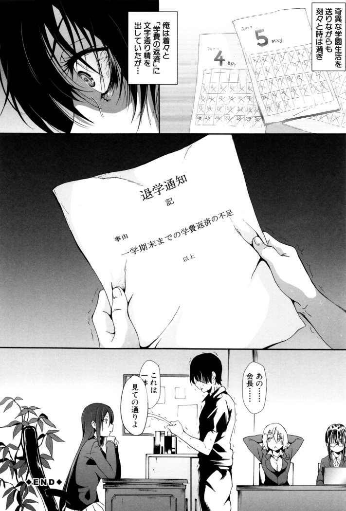 学生〜小学生ドレイ〜